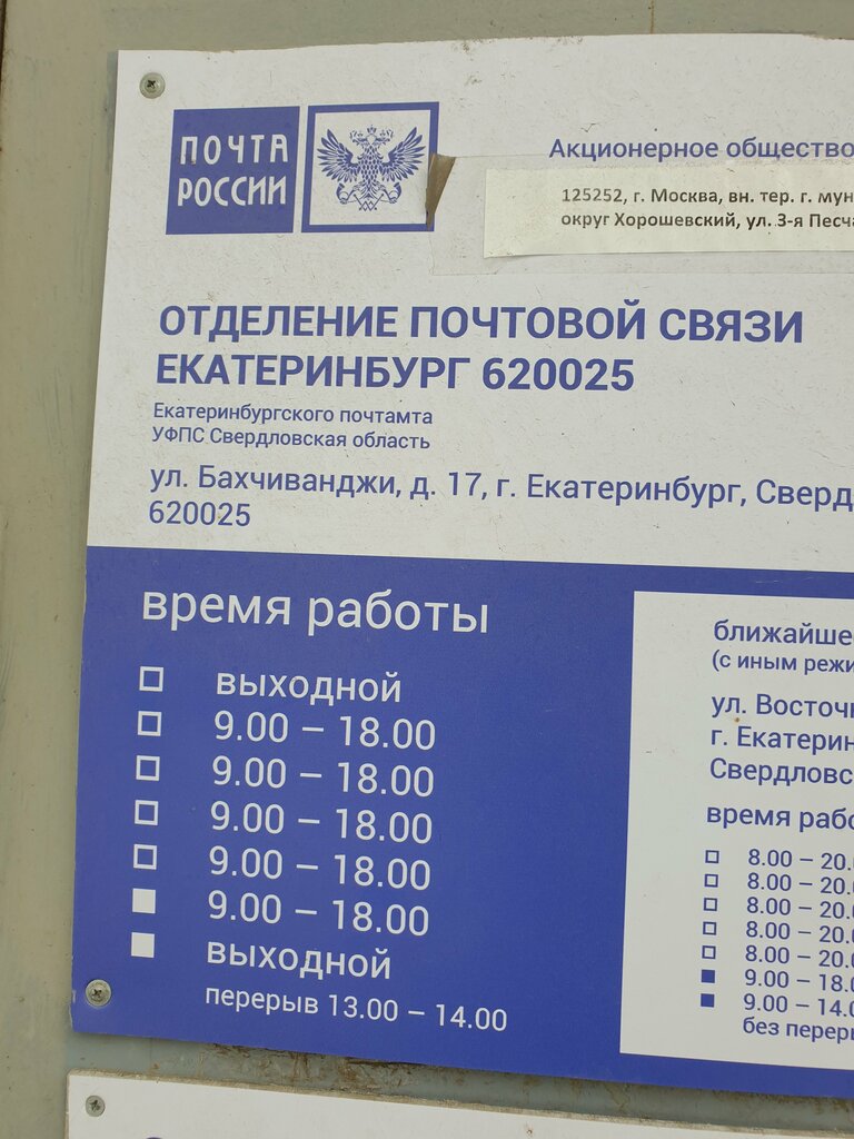 Post office Otdeleniye pochtovoy svyazi Yekaterinburg 620025, Yekaterinburg, photo