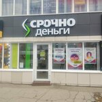 Срочноденьги (Аэродромная ул., 40А), микрофинансовая организация в Самаре