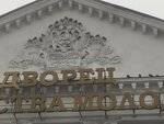 Дворец Творчества Молодежи (ул. Павлика Морозова, 69, Подольск), дом культуры в Подольске