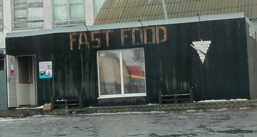 Быстрое питание Fastfood, Саратовская область, фото