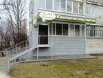 Gold Master (Sem Vetrov Neighbourhood, 8th Vozdushnoy Armii Street, 19), jewelry workshop