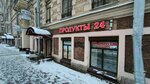 Продукты 24 (Pushkinskaya Street, 10), grocery