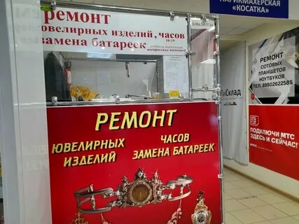 صائغ Ремонт часов и ювелирных изделий ، ، صورة