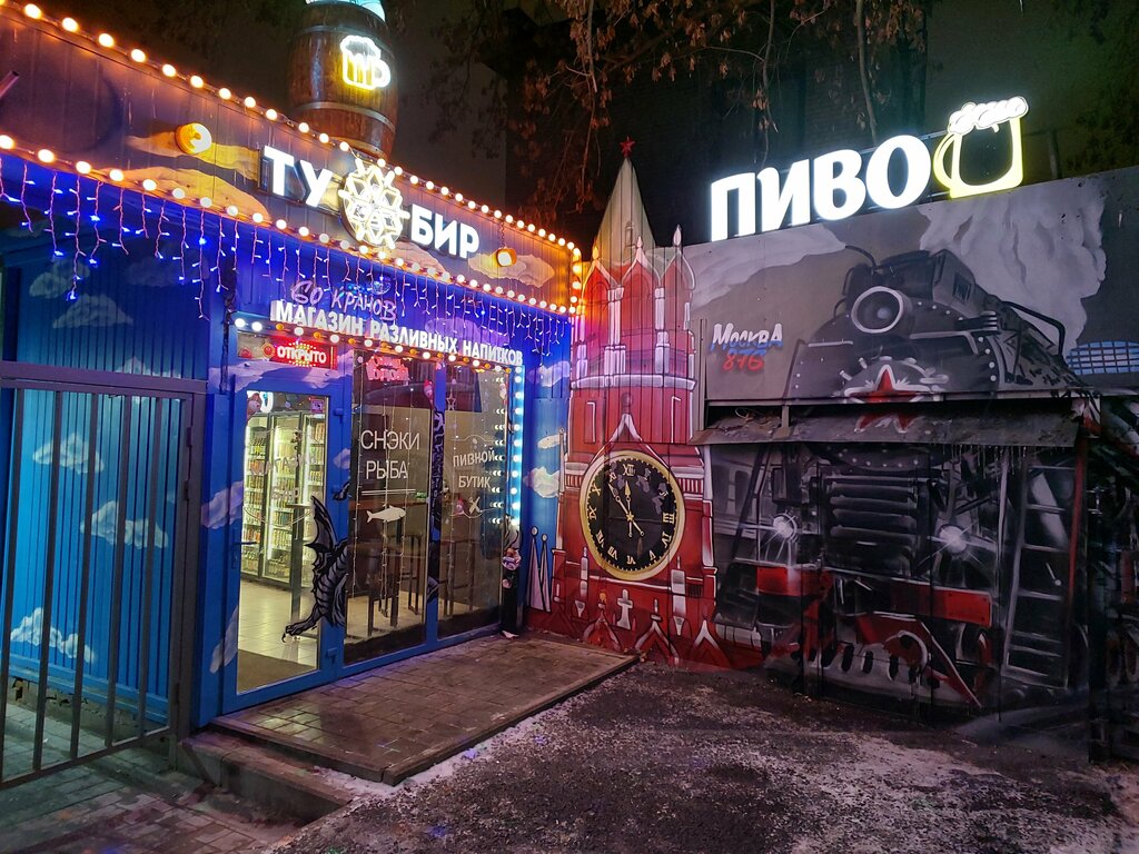 Beer shop Bukhlovskiy, Moscow, photo