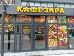 Зира (rabochiy posyolok Tomilino, ulitsa Gogolya, 31/1), cafetería
