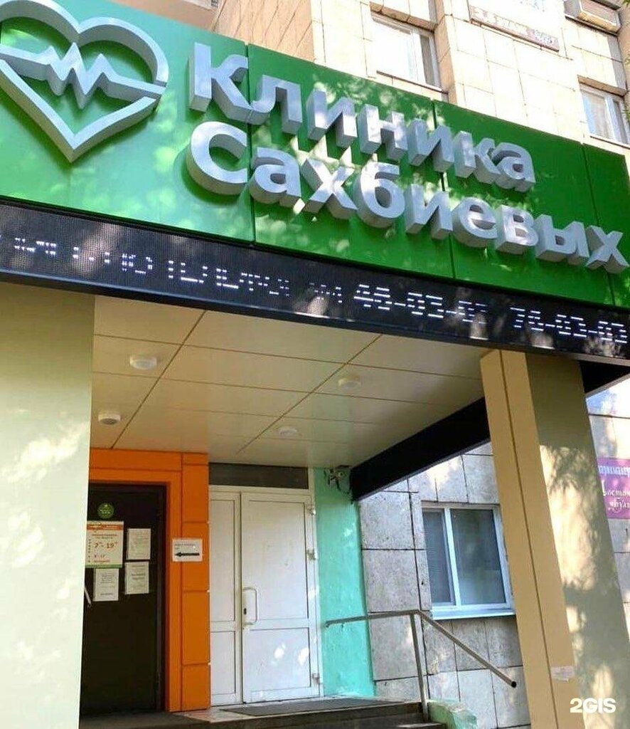 Медцентр а 20 й комплекс 9в фото Панорама: Медицинский центр МедХан, медцентр, клиника, 20А, 52-й комплекс, Набер