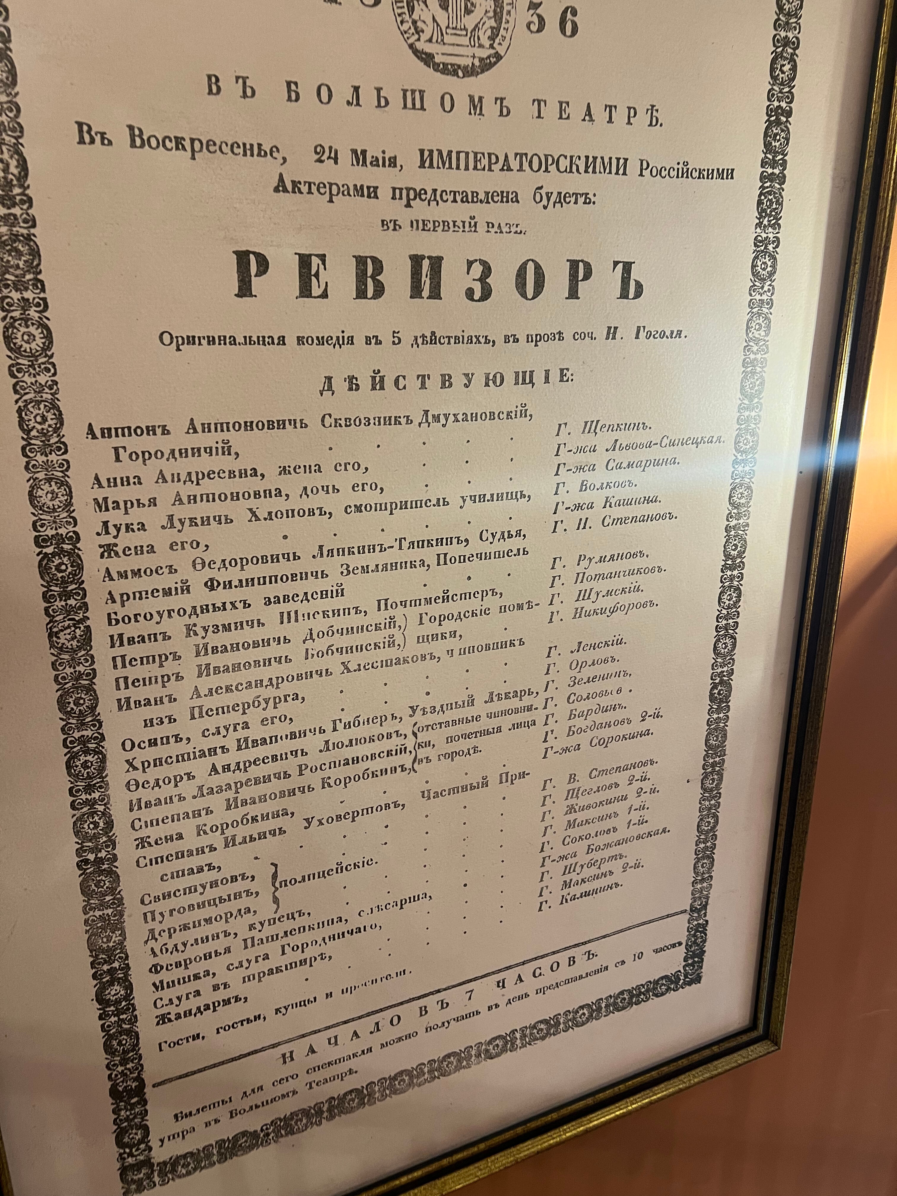 Фото Щепкинъ