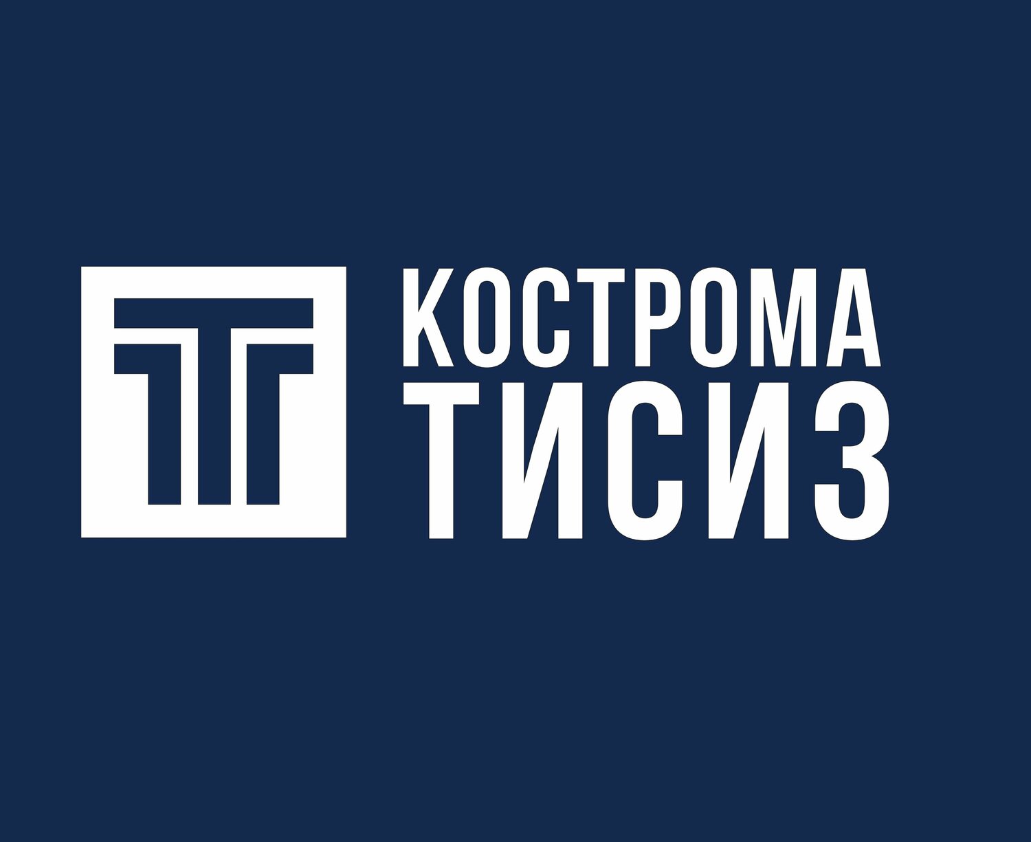 КостромаТИСИЗ