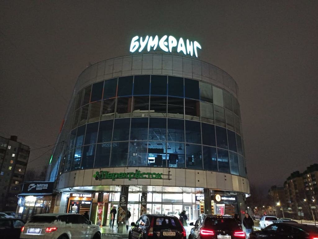 Shopping mall Bumerang, Kursk, photo