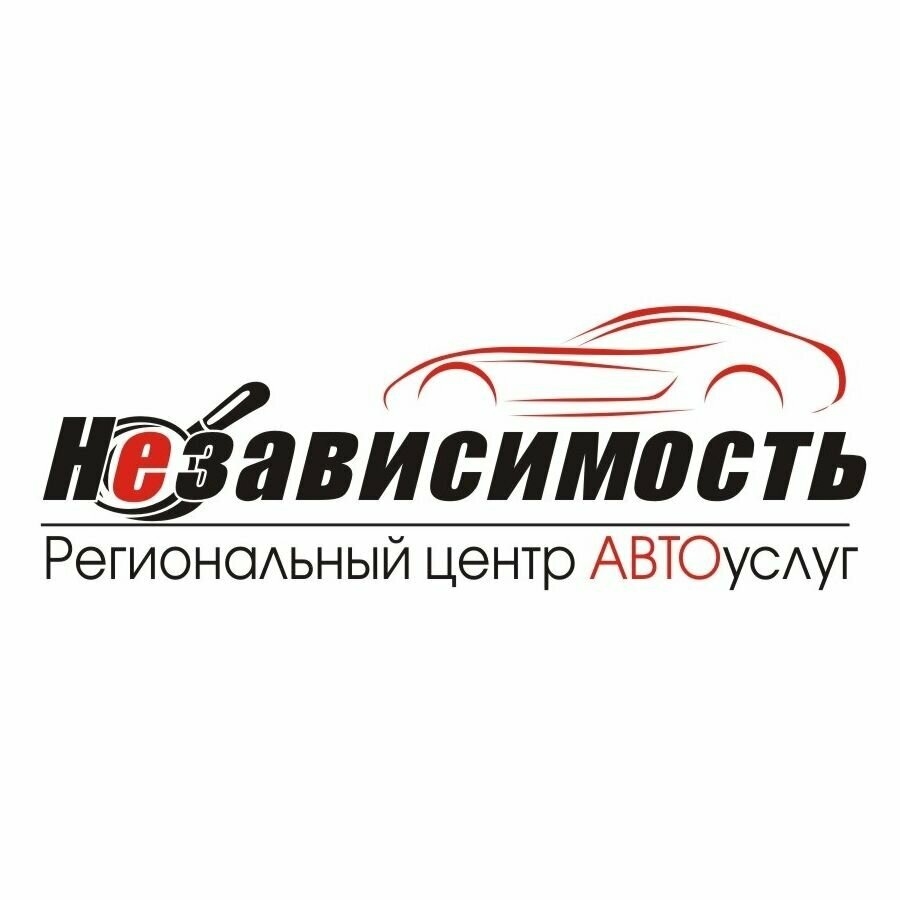 Независимость