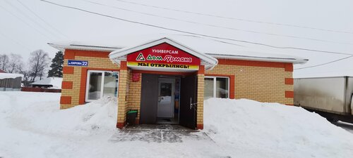 Grocery Gurman, Kirov Oblast, photo