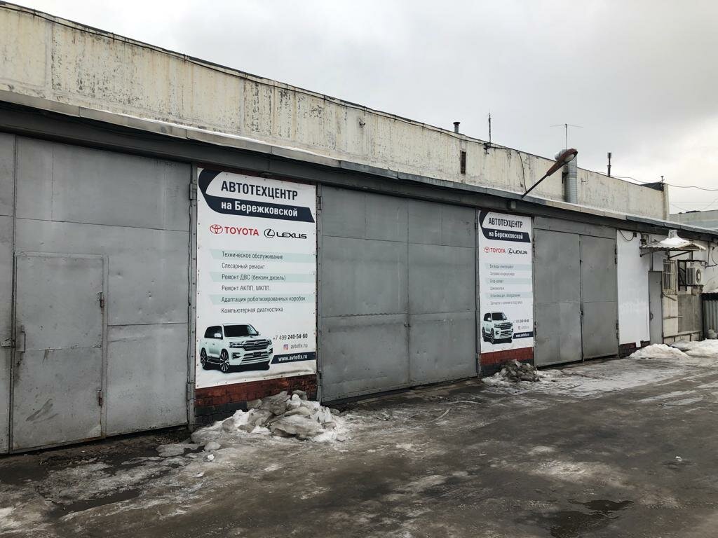 Car service, auto repair Toyota-Lexus Berezhkovskaya, Moscow, photo