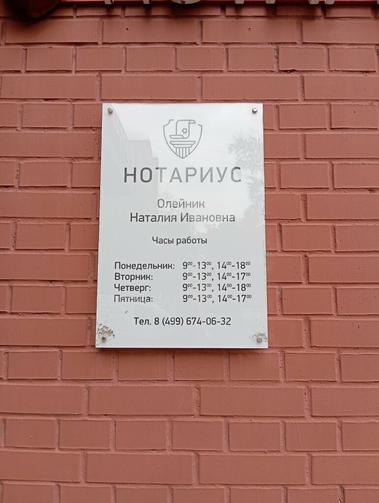 Notaries Notarius Oleynik N.I., Shcherbinka, photo