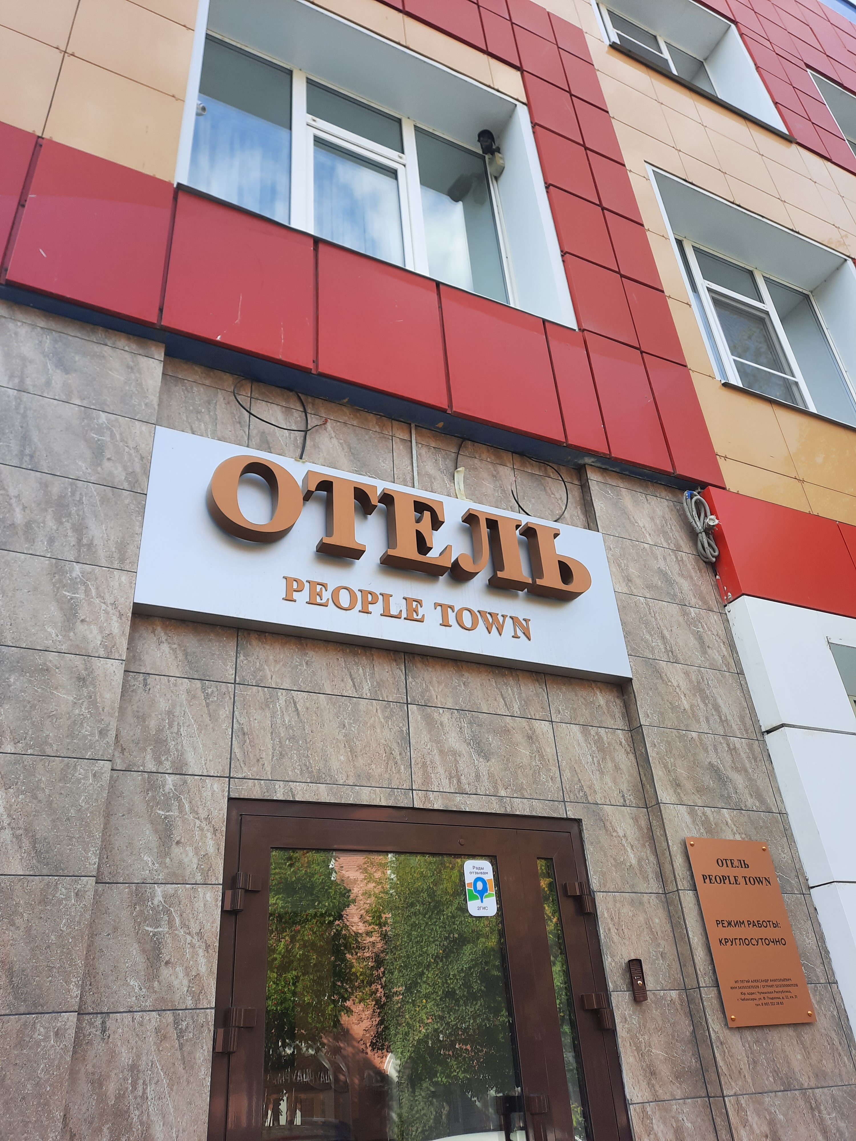 Фото People Town