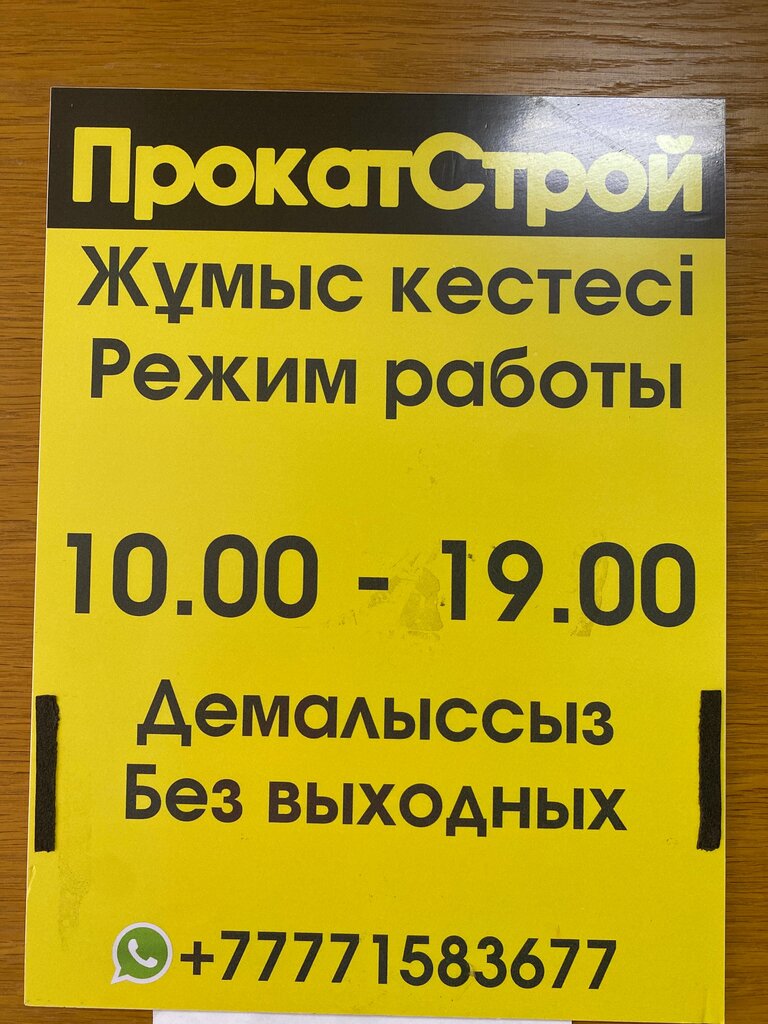 Rental of construction and special equipment ProkatStroy, Astana, photo