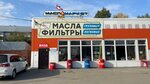 МаслоМаркет (Новосибирск, ул. Писемского, 13/1), магазин автозапчастей и автотоваров в Новосибирске