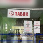 Табак (derevnya Vorobyi, Moskovskaya ulitsa, 19) ، متجر مستلزمات التدخين