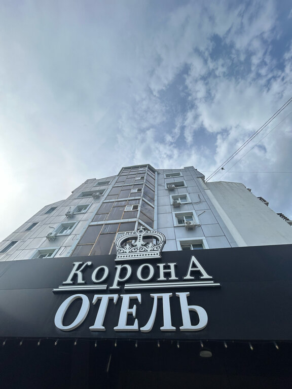 Фото Корона