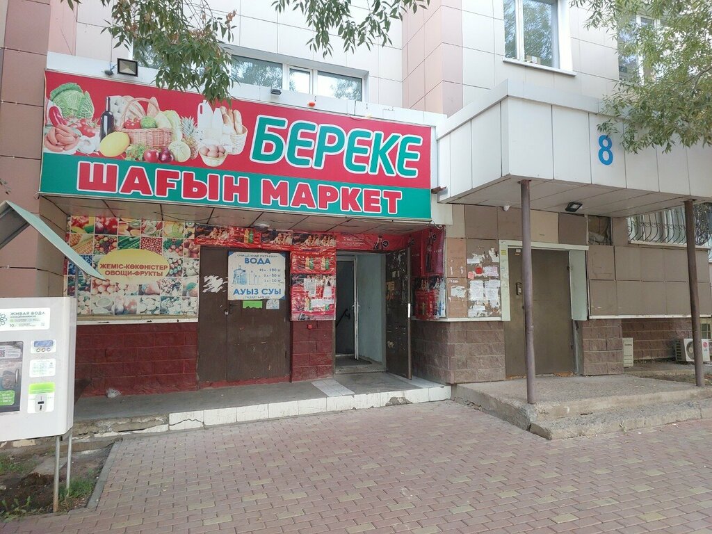 Азық-түлік дүкені Береке, Астана, фото