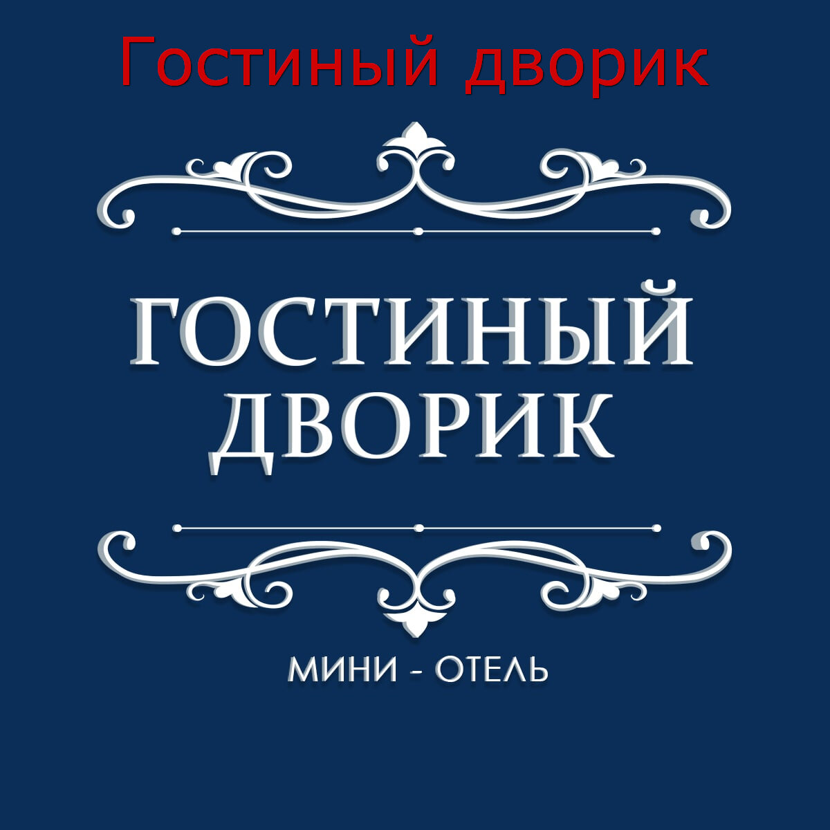 Фото Гостиный дворик