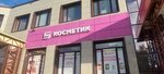 Magnit Kosmetik (Yugorskaya Street, 3), perfume and cosmetics shop