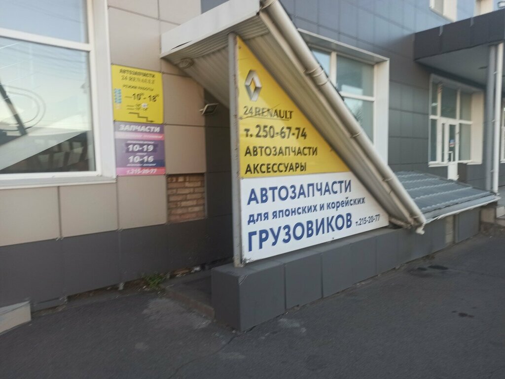 Магазин автозапчастей и автотоваров 24Рено, Красноярск, фото