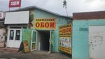 Сантехника (ulitsa Pushkina, 39Н), tienda de artículos de saneamiento
