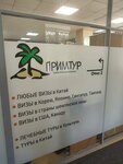 Primtour (Partizanskiy Avenue, 58), agencia de viajes