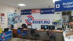 Exist.ru (ул. Бурова-Петрова, 117, Курган), магазин автозапчастей и автотоваров в Кургане