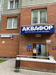 Аквафор (Igorya Merlushkina Street, 2), water treatment, water treatment equipment