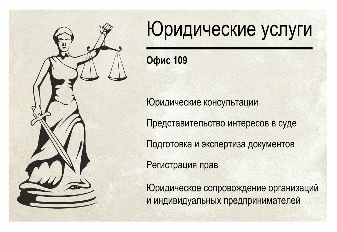 Юридические услуги