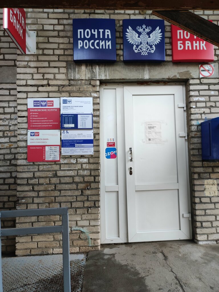 Банк Почта Банк, Москва, фото