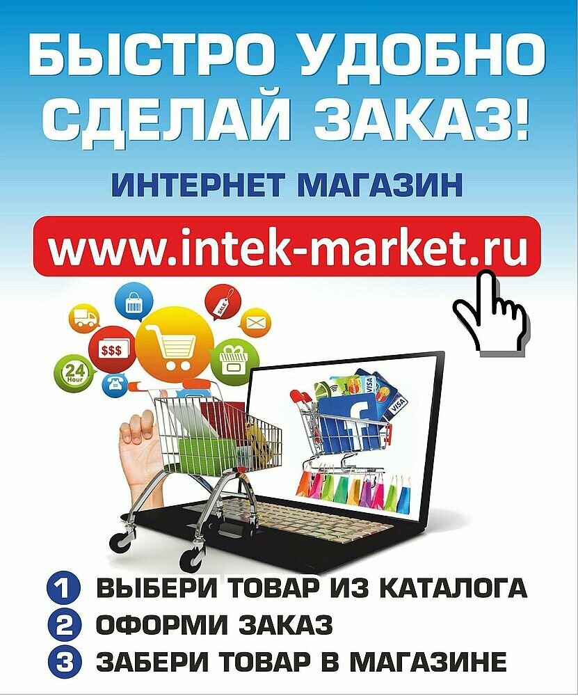 Point of delivery Интэк-маркет, Ershov, photo