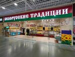 Белорусские традиции (Tekstilshchikov Street, 80), tienda de productos