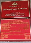 Военный комиссариат Советского и Нижегородского района городского округа г. Нижний Новгород Нижегородской области (ул. Ванеева, 77, Нижний Новгород), военкомат в Нижнем Новгороде