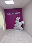 Wildberries (просп. Мира, 34), пункт выдачи в Усть‑Илимске