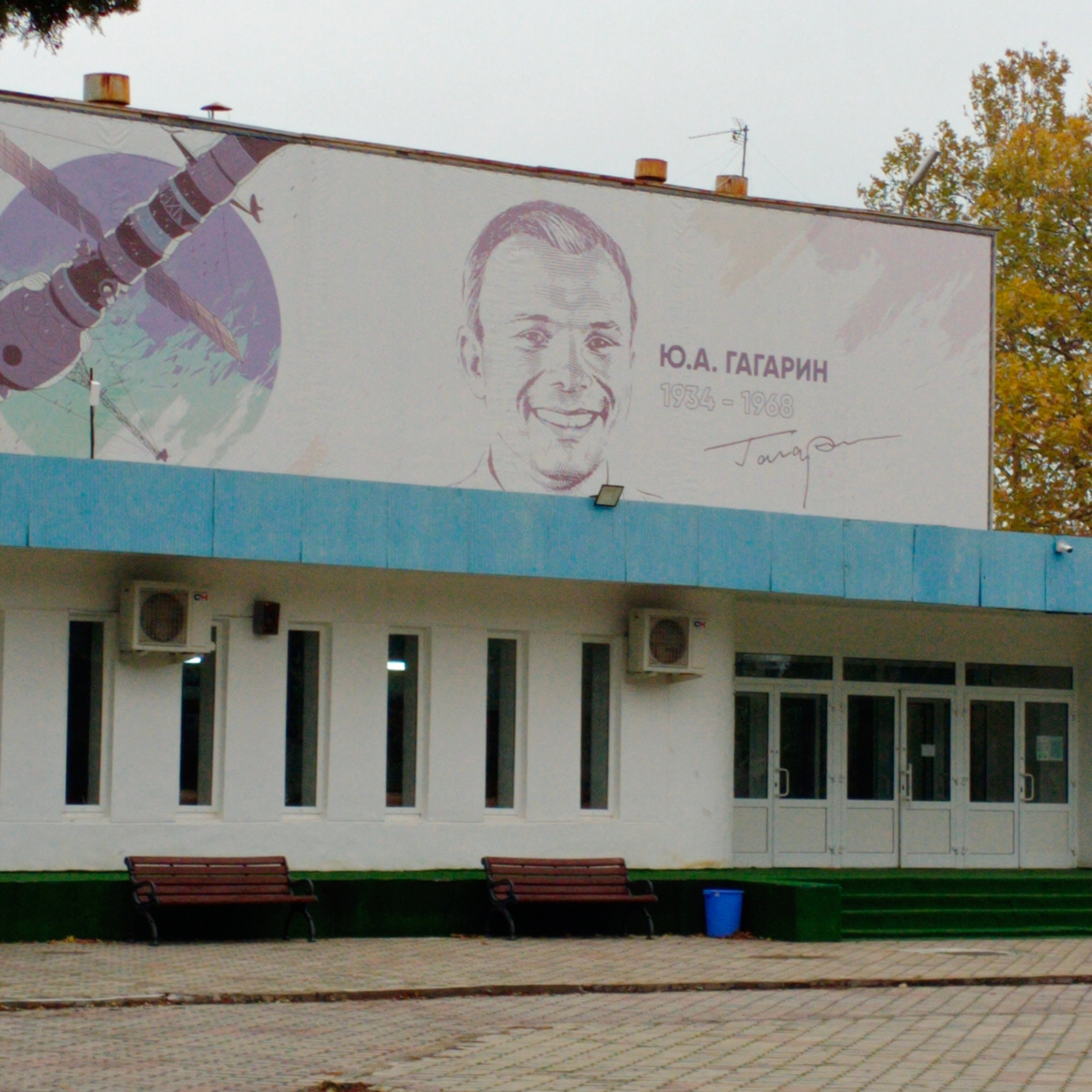 Фото Гагарин