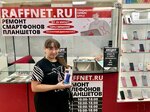 Raffnet (ул. Ленина, 133), ремонт телефонов на Бору