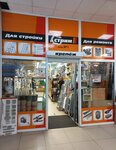 Strim (Khomutovo village, Traktovaya ulitsa, 1/3), fasteners