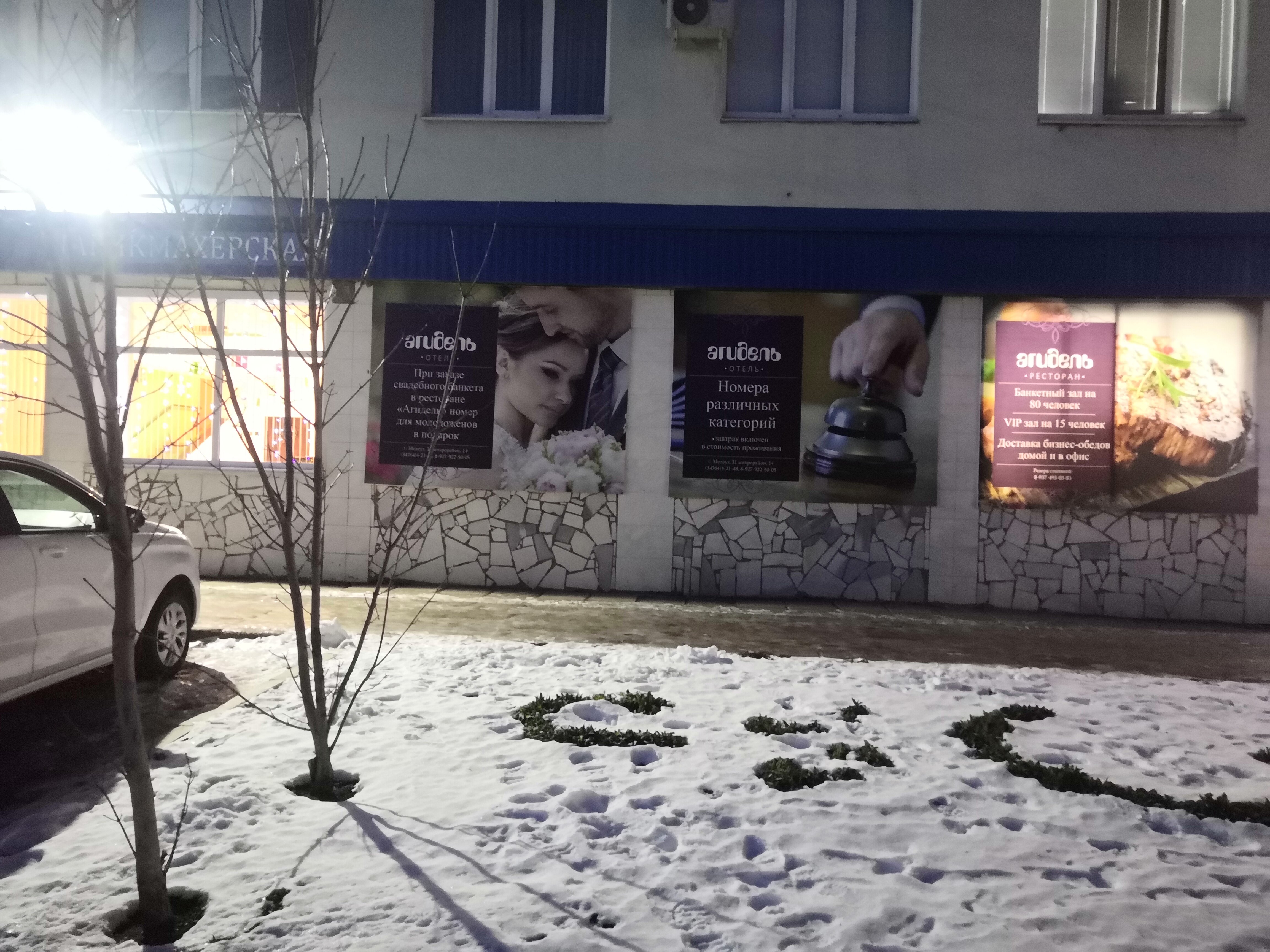 Фото Агидель