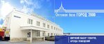 Gorod 2000 (Nikolsky Lane, 1), sale and lease of commercial real estate