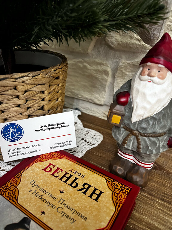 Фото Путь Пилигрима