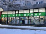 Все что нужно (Khudozhnikov Avenue, 30к1), household goods and chemicals shop
