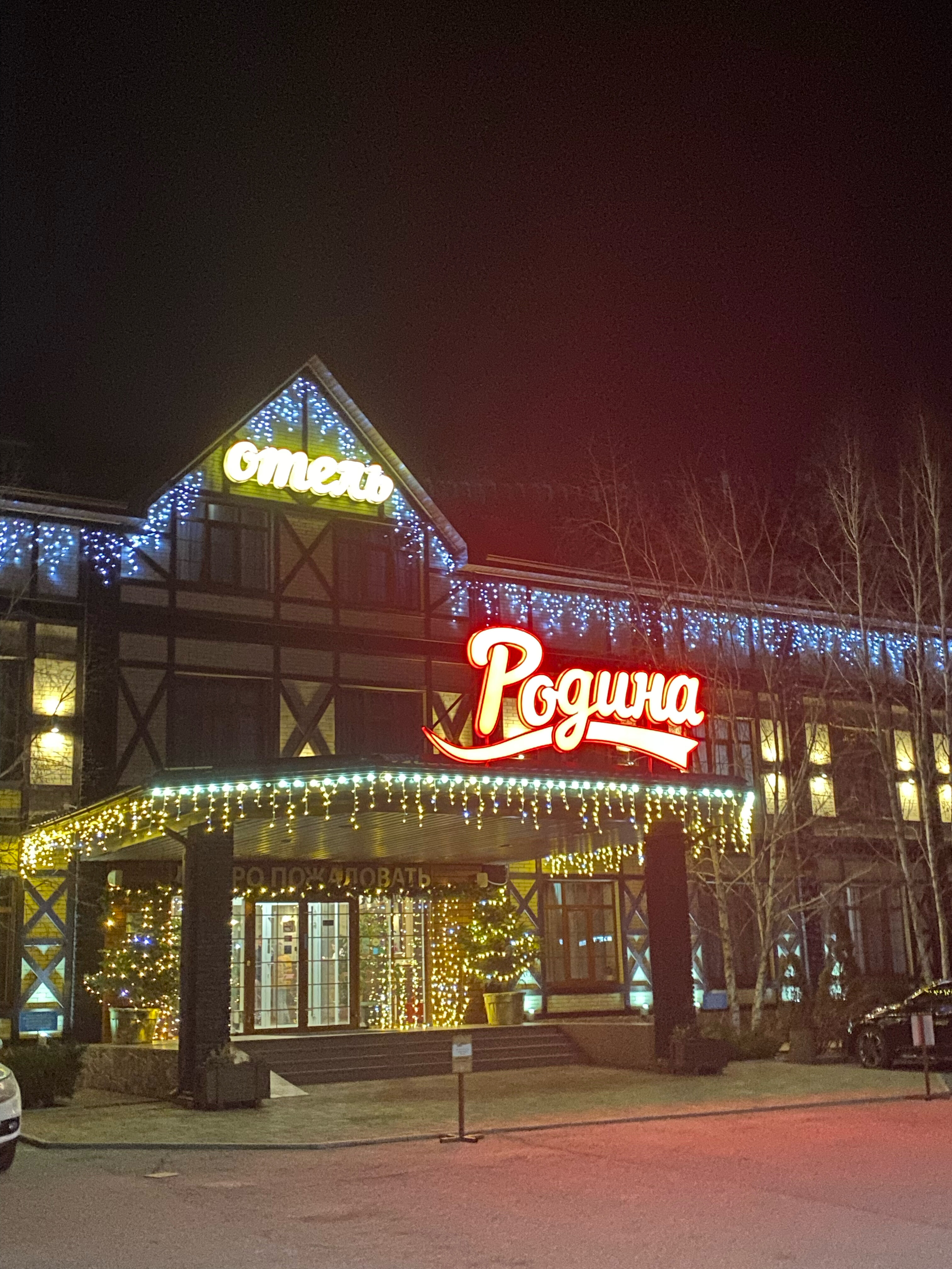 Фото Родина