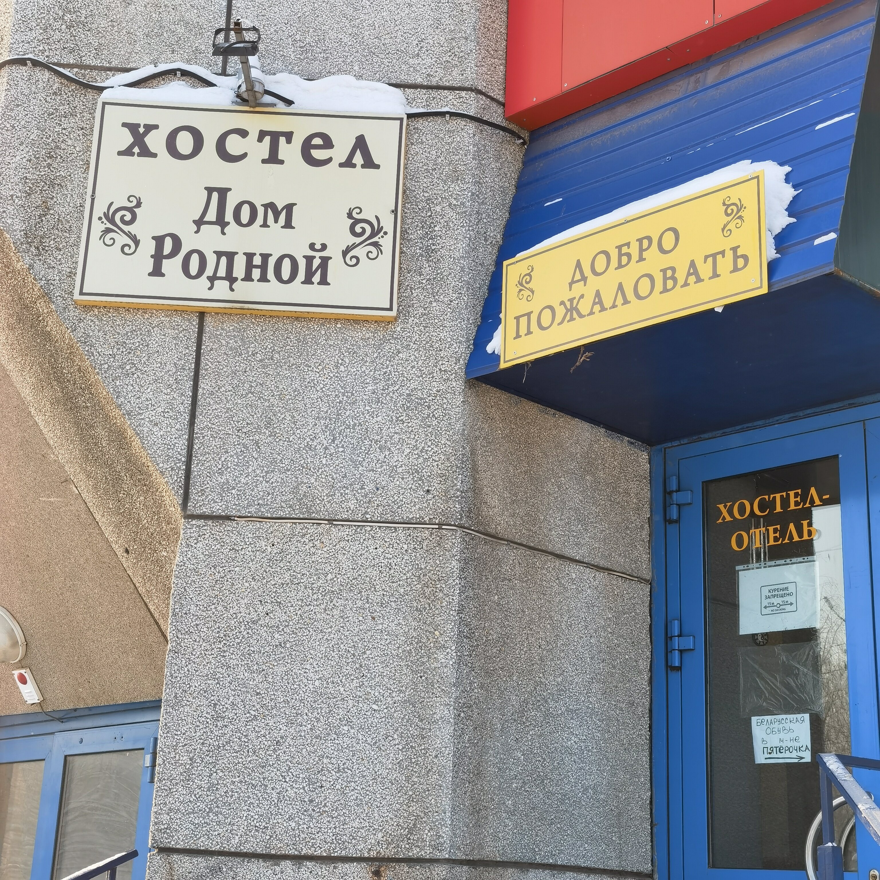 Фото Дом родной