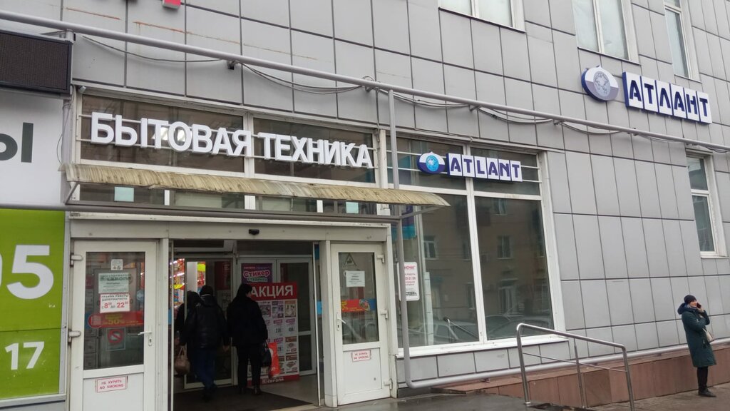 Магазин бытовой техники Атлант, Курск, фото