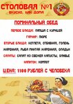 Stolovaya № 1 (Semiluki, Transportnaya ulitsa, 18), canteen