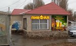 Пивойл (Павелецкая ул., 58А, Саратов), магазин пива в Саратове