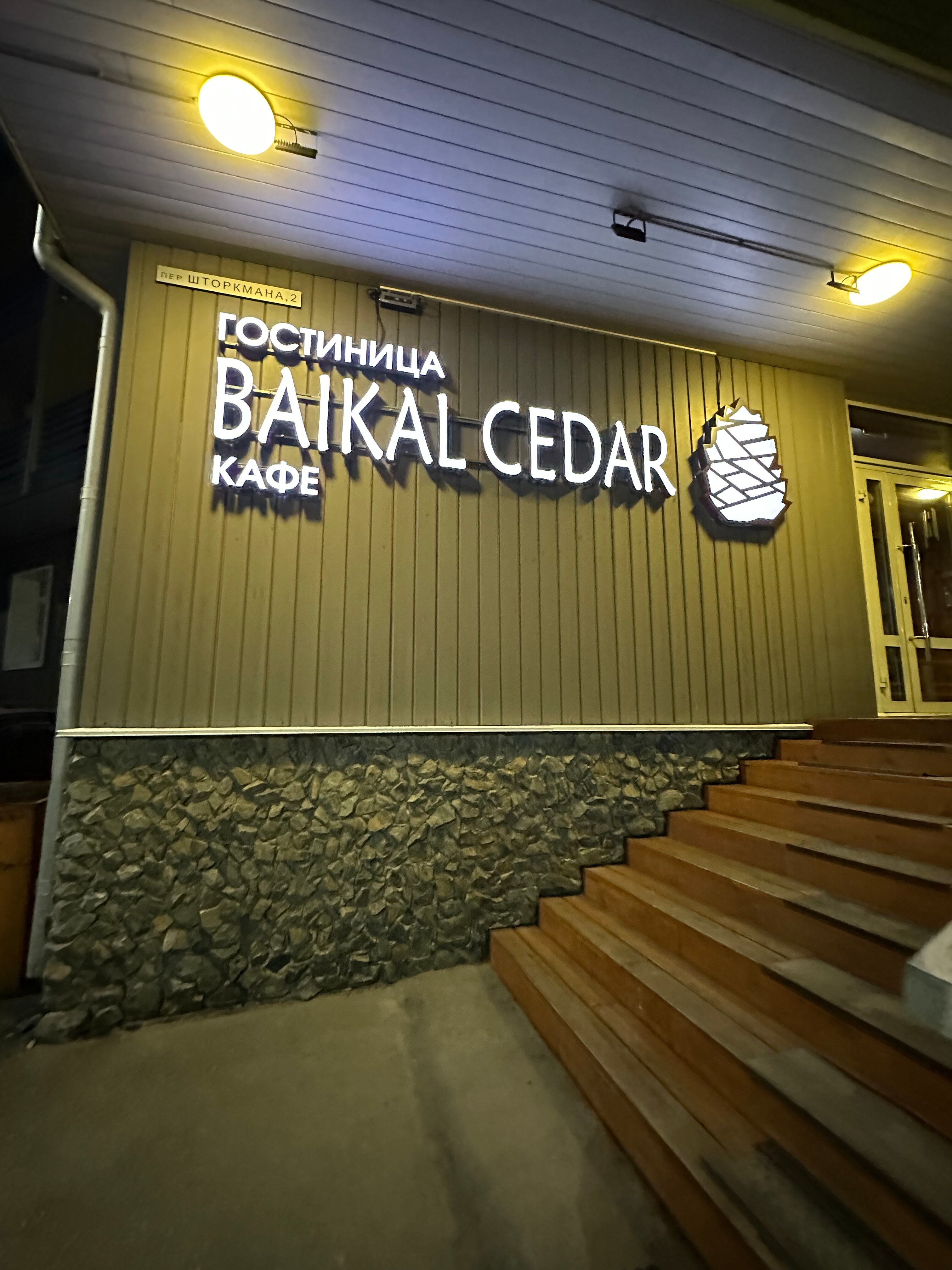 Фото Байкал Кедр