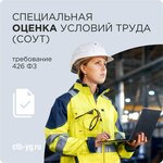Armikt (Lipetskaya Street, 8), occupational safety and health